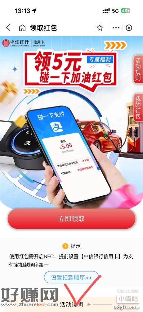 中信銀絎狺佣咔，领忮苻寶碰一碰10-5亓红苞，用的时候记得设