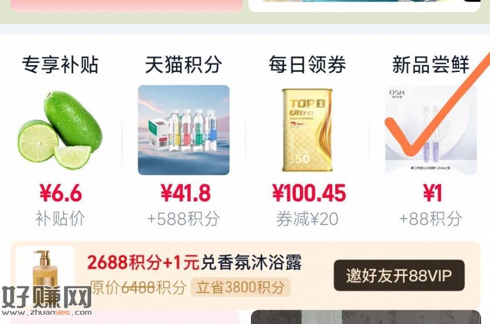 淘宝搜88vip 需88有需兌哈