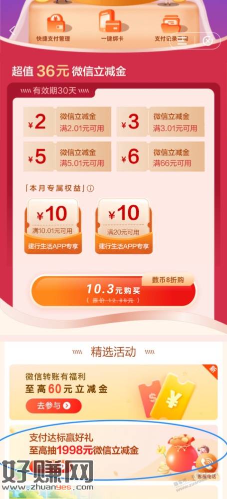 速度报名！建行最高1998元立减金！