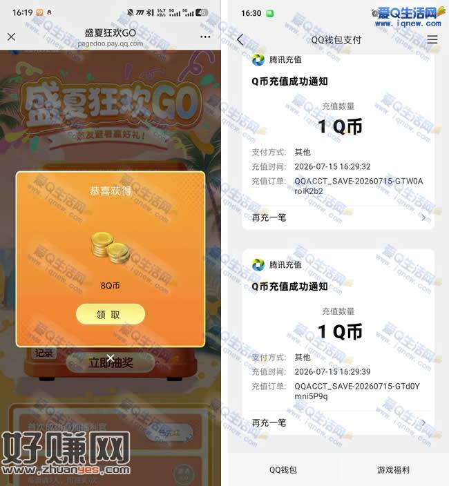 微信添加企微抽Q币 反馈8Q币秒到