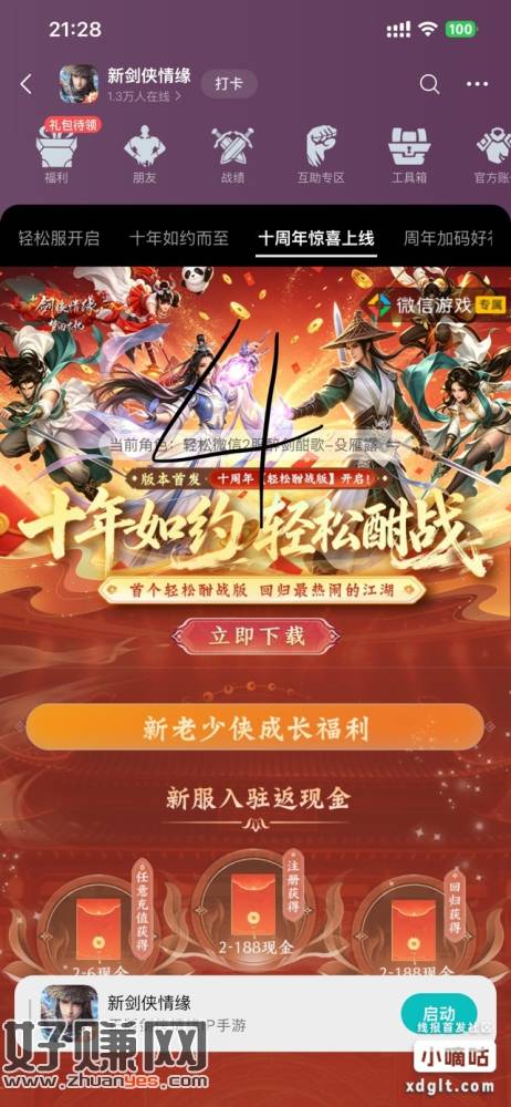 剑侠情缘一号10，链接如图游戏圈，取消授权后登录游戏不进区三