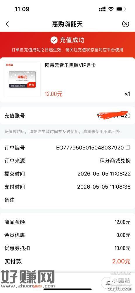 清晨的老农飞贵州黔南州的10元券可以sqy代充网易云音乐，润