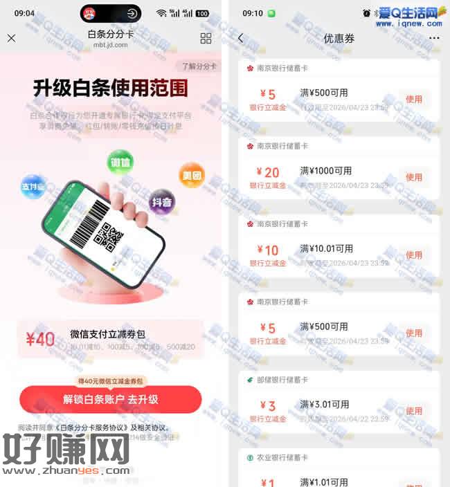 京东白条分分卡 领10元微信立减金秒到