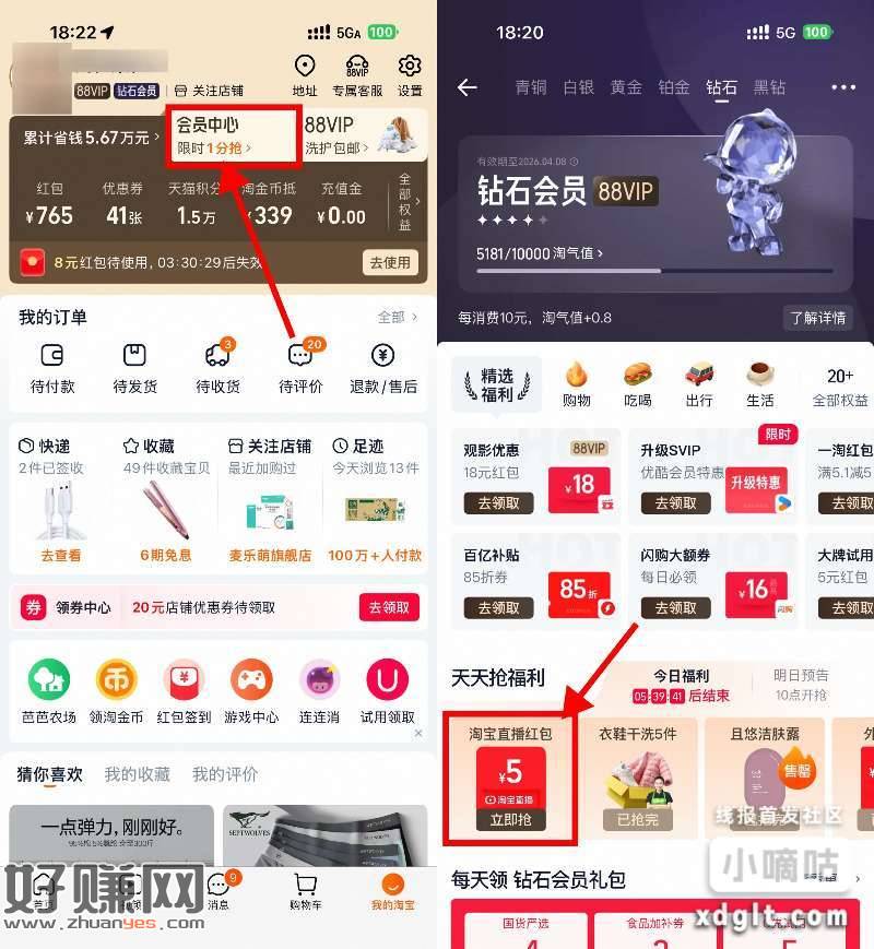 淘宝钻石会员领5亓点淘红包
