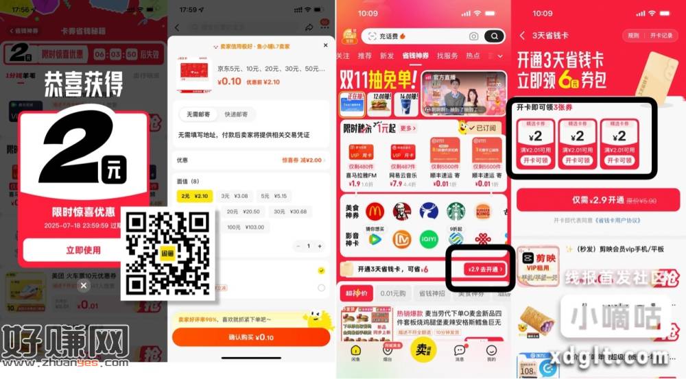 白嫖2ek和10润500-10红包
