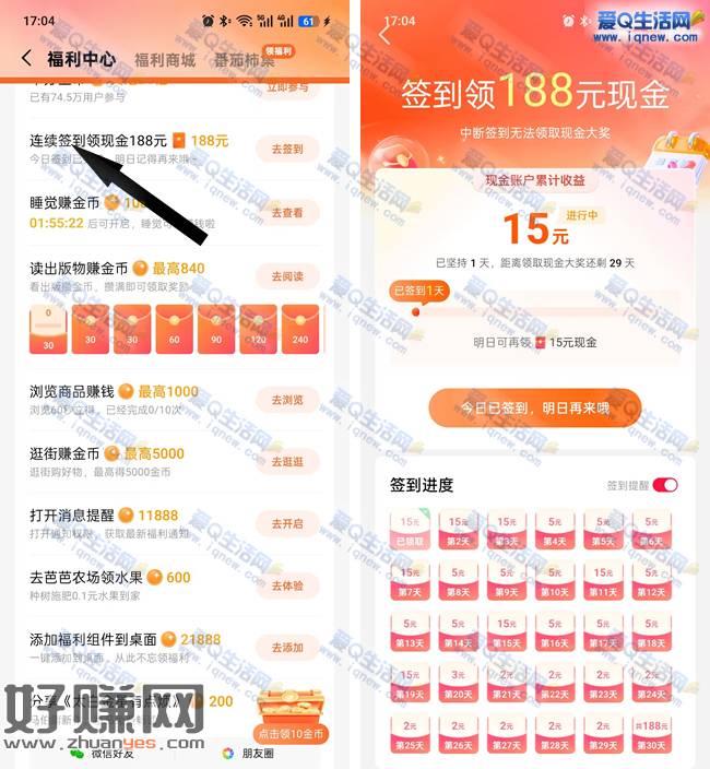 番茄免费小说 连续签到30天188元现金