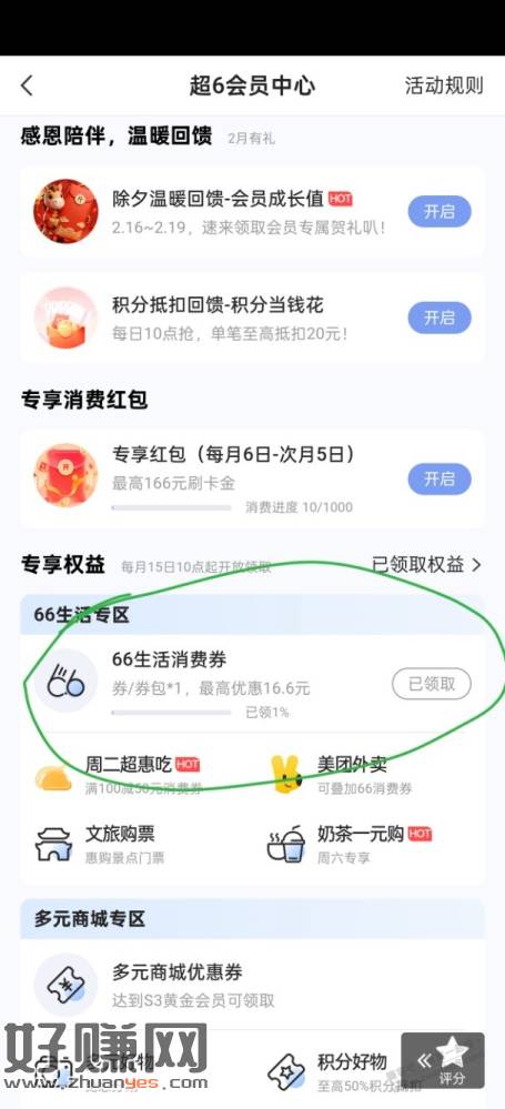 浦大喜奔超6中心领生活消费券