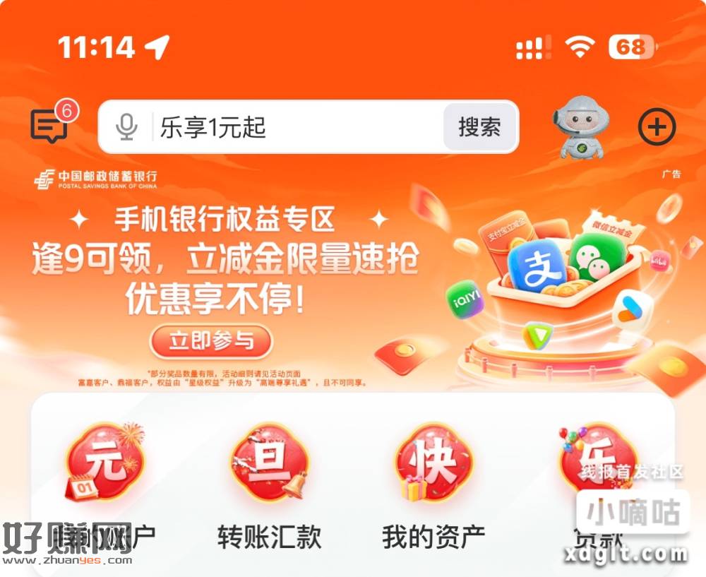 邮政app首页横幅进去 -邮你贷红包-小毛