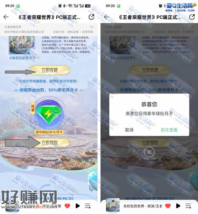 QQ音乐收藏歌曲抽奖 亲测豪华绿钻月卡 