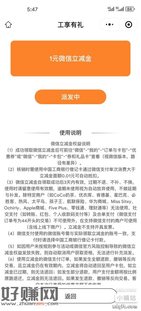 工行通用1，不能多号