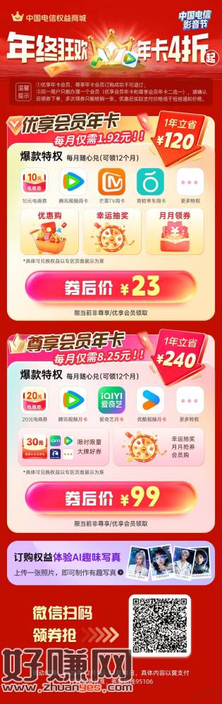 江苏电信 视频会员年卡 仅需99