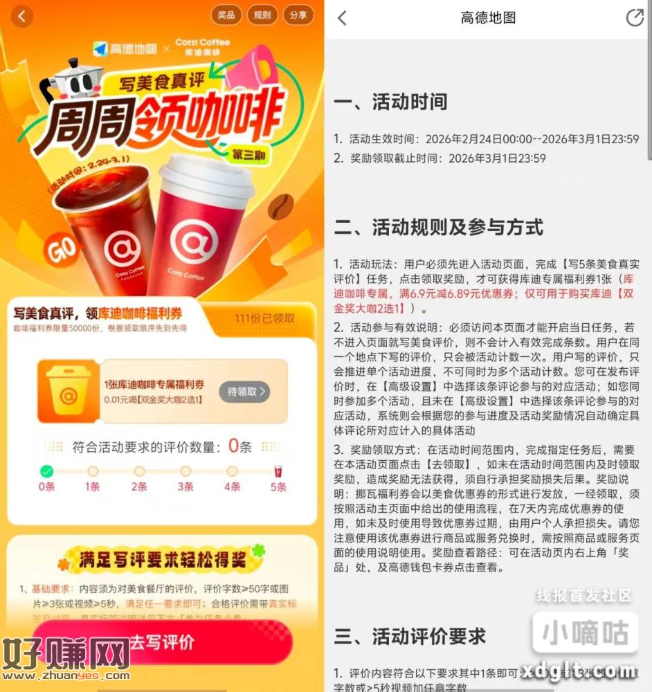 高.德APP-我的-待评价