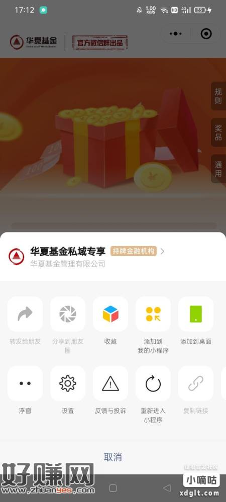 华夏基金调研随便填抽奖中了秒到，但是分享不出来，是华夏基金企