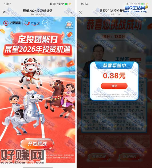 亲测0.88元现金 华夏基金定投团聚日抽奖