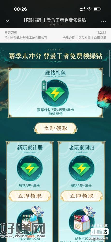 QQ音乐没会员的登陆王者领45天会员