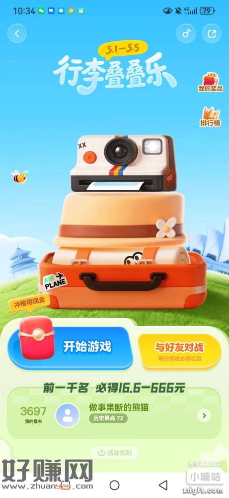 夸克搜行李叠叠乐，前10000名都有奖励，前1000名最少1