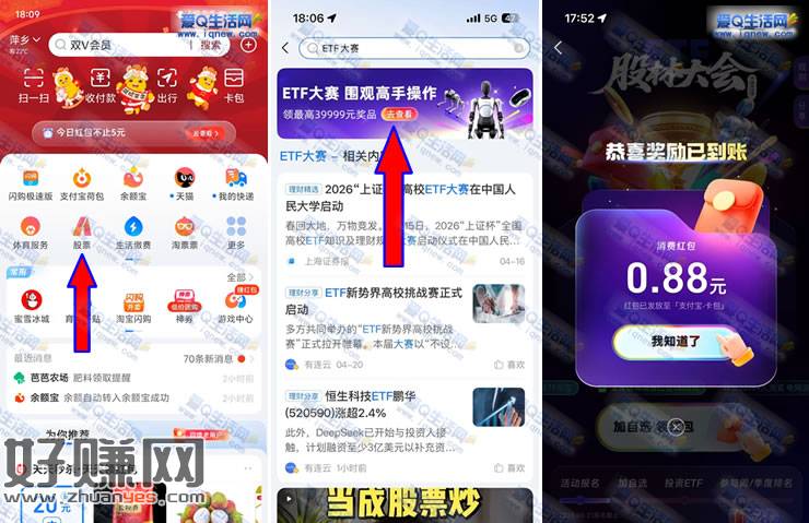 支付宝ETF加自选领红包 亲测0.88元秒到