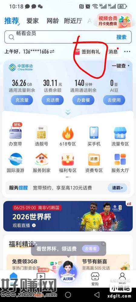 限广东 移动app 我的