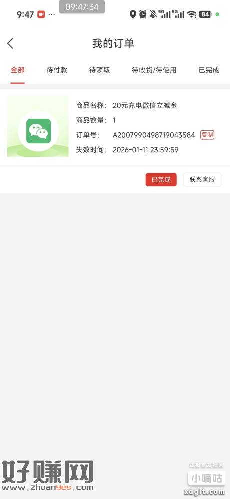 徽商银行横幅5买20充电立减金，可以充值e充电小程序余额1块