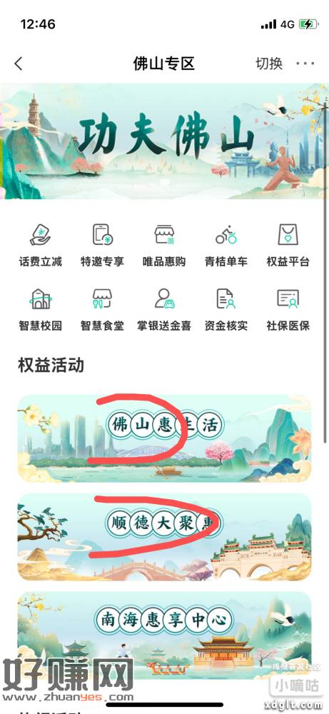 农行佛山代码444601，看图