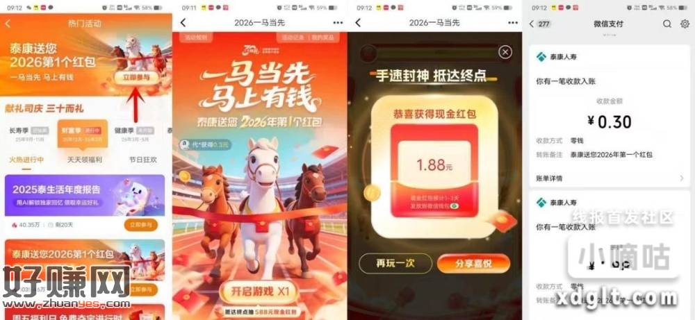 下载“泰康泰生活APP”，首页热门活动进入点击，泰康送您20
