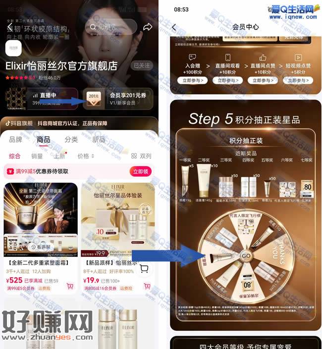 亲测0.01元购怡丽丝尔 抖音店铺抽奖即可