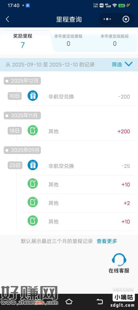 以前注册南航的微信搜小程序查看一下有没有送里程，我11月莫名