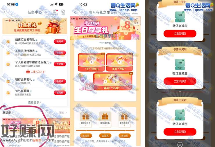 广东工行生日尊享礼 反馈8元微信立减金
