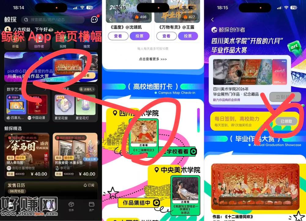 鲸探app-首页横幅进入 ，可以领取一个鲸探藏品