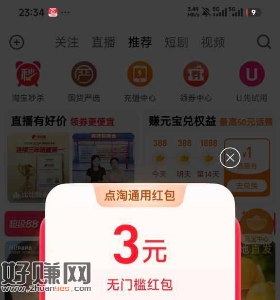 点淘app 部分号随机进zbj