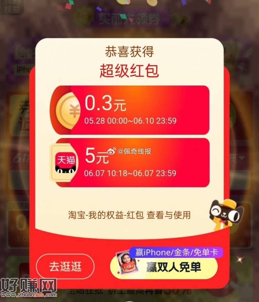 淘宝今天加码 大概率天猫3/5亓