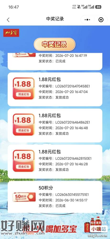 加多宝老号5中3 其他号都5中1 反正没亏 试着玩