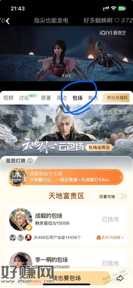 免费爱奇艺会员一个月