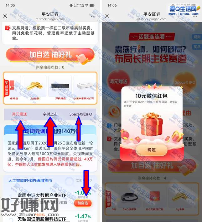 亲测10元现金秒到 平安证券抽现金/实物