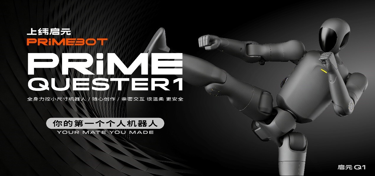 稚晖君官宣新作启元Q1 全球最小全身力控人形机器人亮相