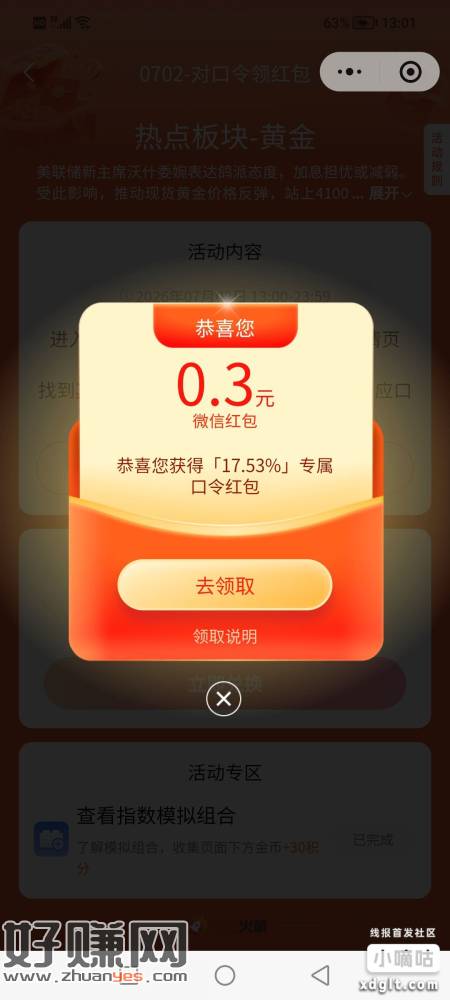 #小程序:红色火箭