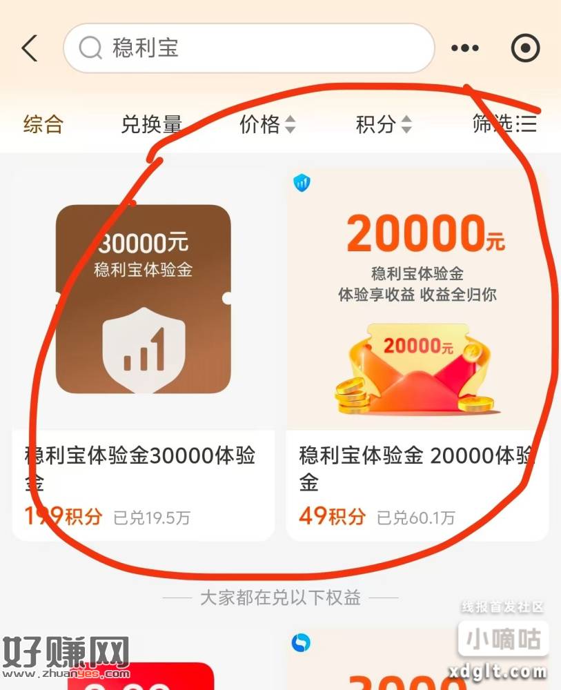 支付宝积分搜索，稳利宝