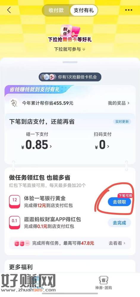zfb搜支付有礼  刚刚拿了20的这里还有12