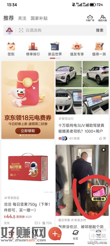 上次发帖领 10 那软件（词被屏蔽了发不出来），主页点红包拉