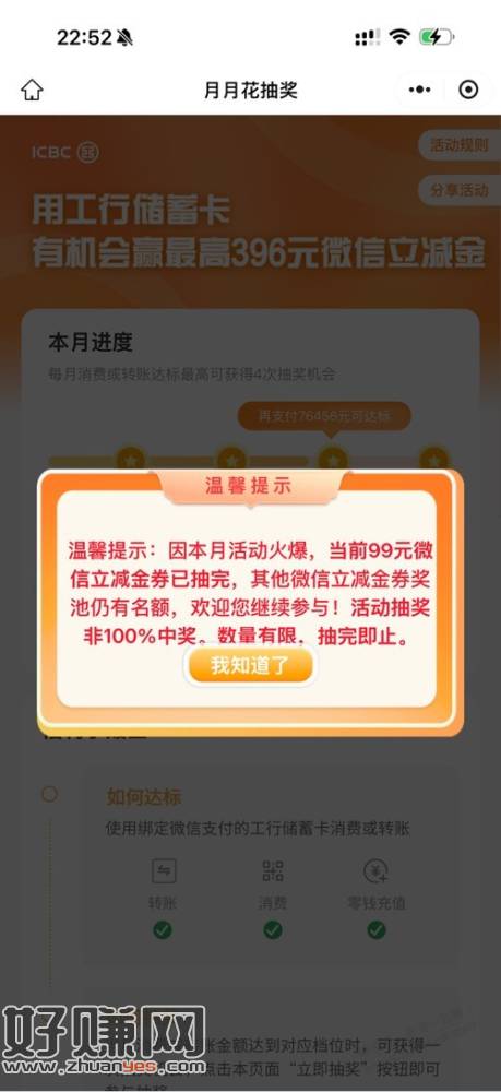 工行99元立减金结束了