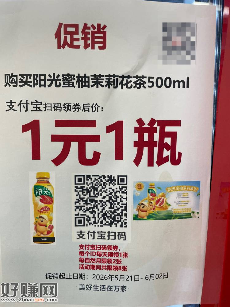 1元 柚子茉莉茶（可口可乐）全国9个省 多个超市支持
