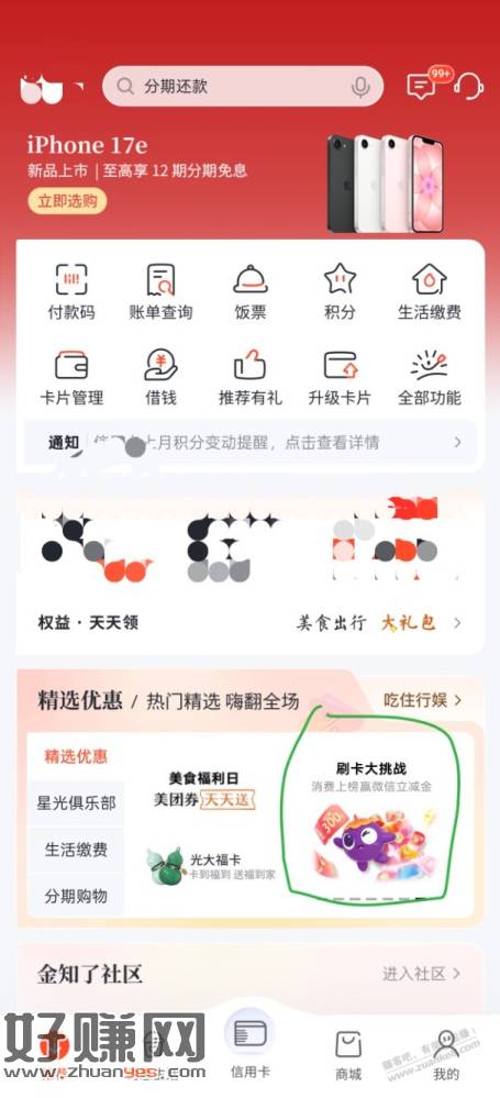 光大xing/用卡刷卡大挑战得立减金活动