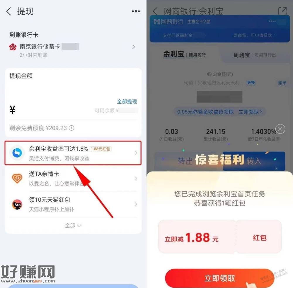 支付宝app--我的--总资产--余额--点“提现”--部分人能看到如图所示“1.88元红包”