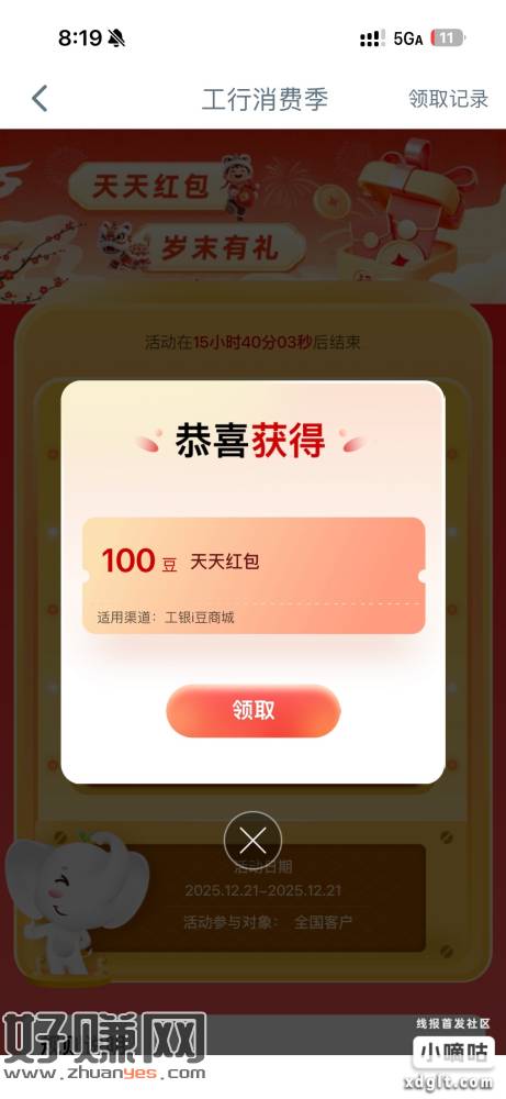 工行app 搜 工行消费季  水小了很多 过一下