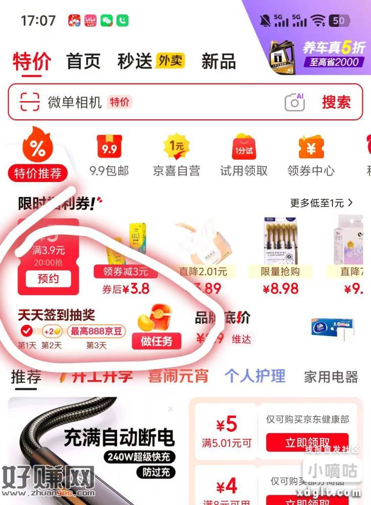 京东去过号，任务点下返回就行 好多888