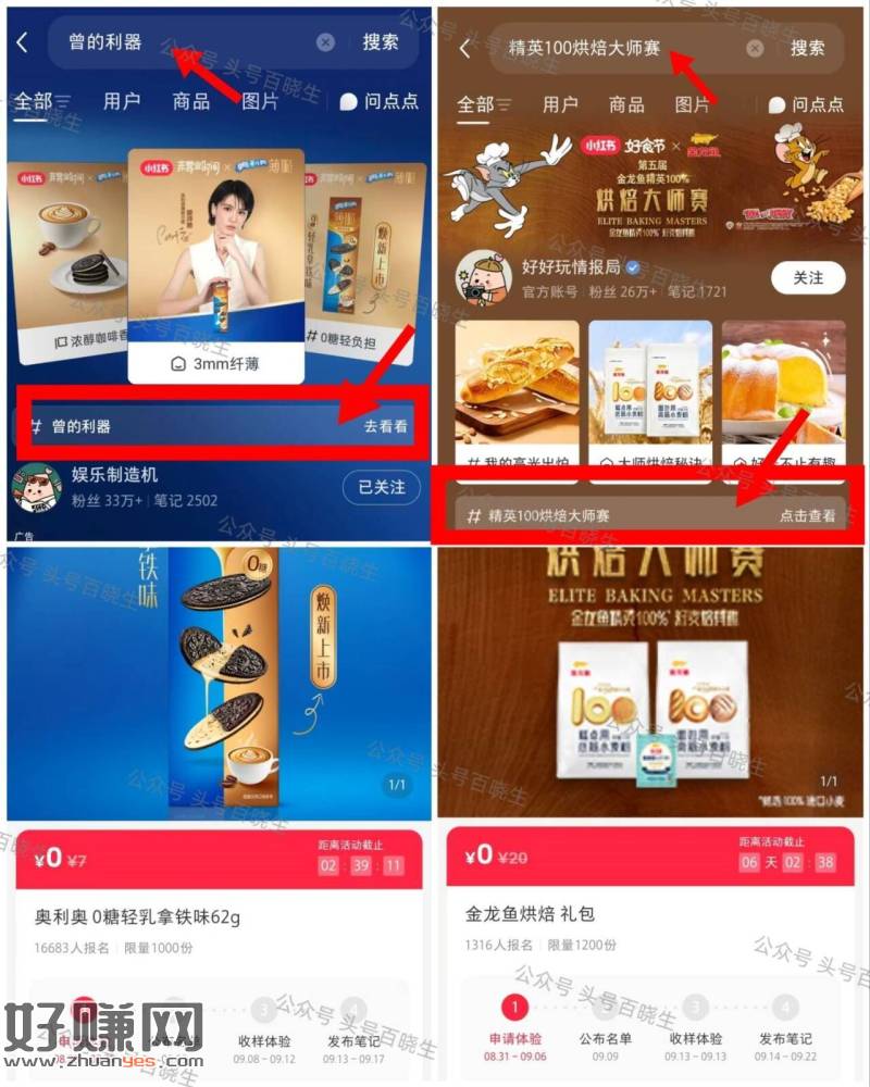 小红薯 ❷个申领 第一个今天截