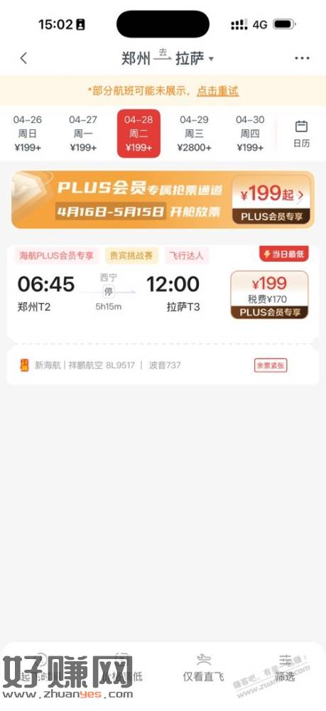 海航飞飞乐放了199机票