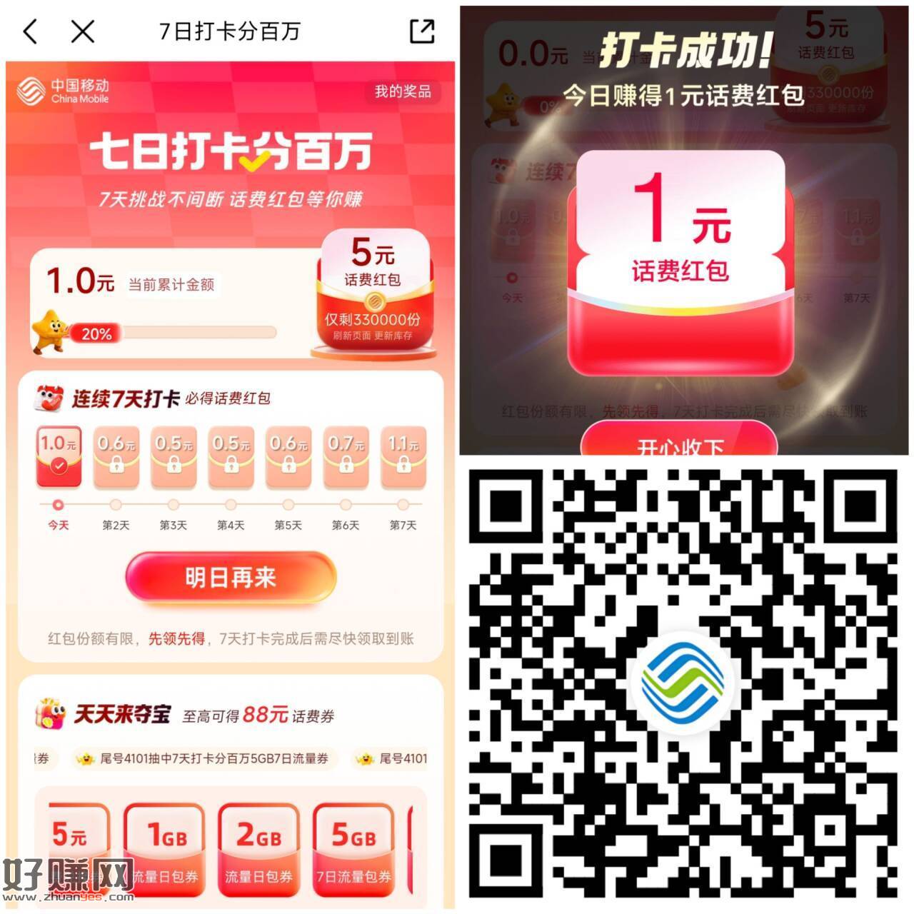 移动连续签7天得5/10元话费