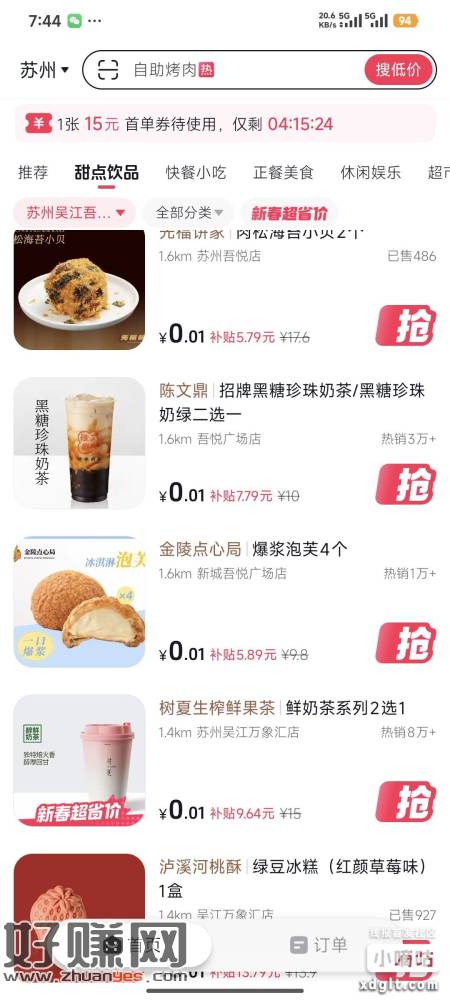 APP商城搜抖省省 用抖音登录 基本必中15元无门槛红包 免