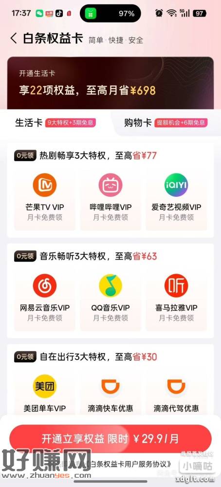 京东金融白条权益包29.9又能买了 全套出鱼利润30左右 也